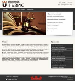 Предпросмотр для thezis.pro — Коллегия адвокатов Тезис