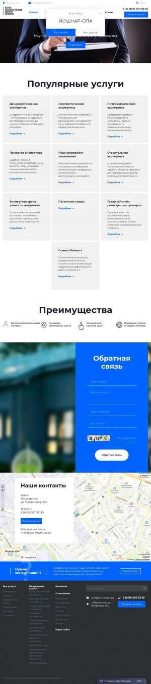 Предпросмотр для yoshkar-ola.gov-expertiza.ru — Научно-исследовательский институт экспертиз