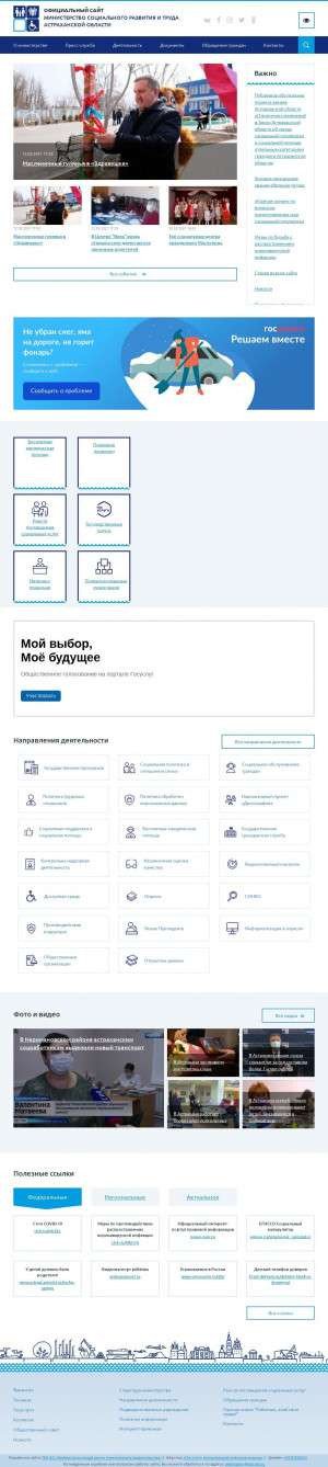 Предпросмотр для minsoctrud.astrobl.ru — Центр социальной поддержки населения