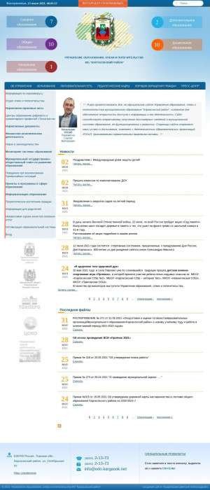 Предпросмотр для uooip.kargasok.net — Управление образования, опеки и попечительства муниципального образования Каргасокский район