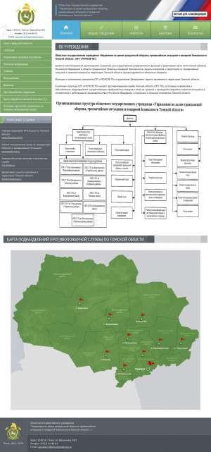 Предпросмотр для gochs.tomsk.gov.ru — Пожарно-спасательная часть № 1 города Колпашево