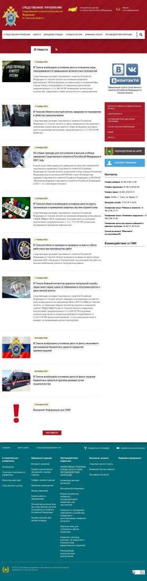 Предпросмотр для tomsk.sledcom.ru — Колпашевский межрайонный следственный отдел