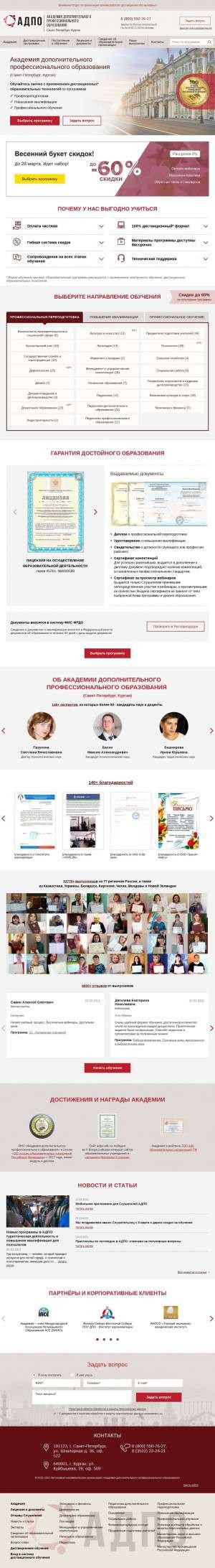 Предпросмотр для adpo.edu.ru — Академия дополнительного профессионального образования
