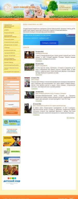 Предпросмотр для centr45.ru — ГБУ Центр помощи детям