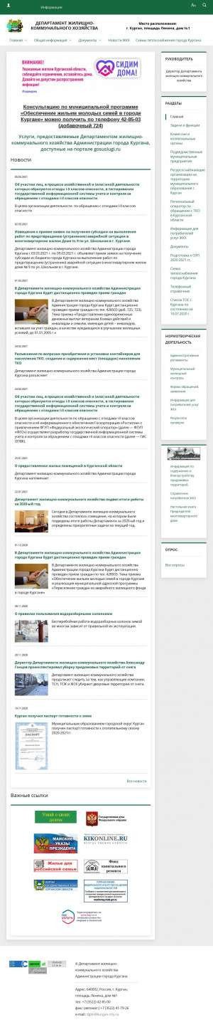 Предпросмотр для www.kurgan-city.ru — Департамент жилищно-коммунального хозяйства Отдел учета граждан, нуждающихся в улучшении жилищных условий