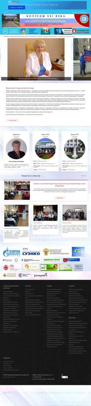 Предпросмотр для www.kurgancollege.ru — ГБПОУ Курганский государственный колледж, учебный корпус № 2