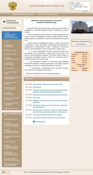Предпросмотр для oblsud.krg.sudrf.ru — Курганский областной суд