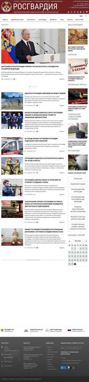 Предпросмотр для rosguard.gov.ru — Управление Федеральной службы войск национальной гвардии Российской Федерации по Курганской области