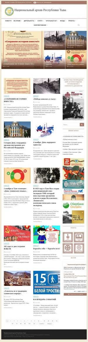Предпросмотр для www.gosarhivrt.ru — Национальный архив Республики Тыва