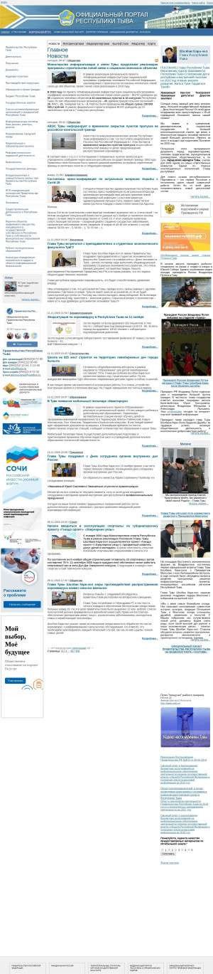 Предпросмотр для gov.tuva.ru — Администрация Республики Тыва