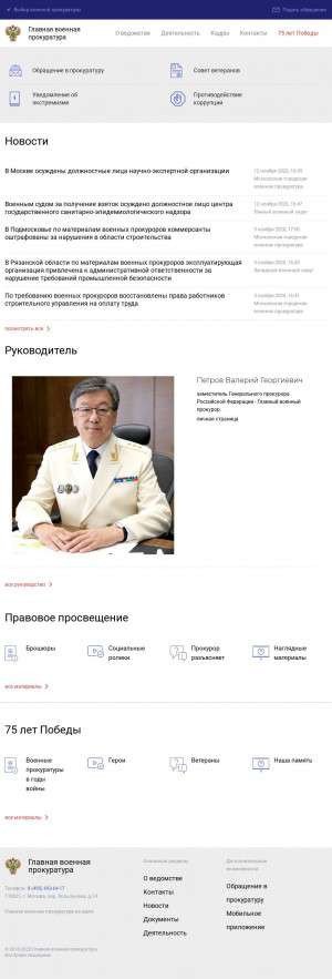 Предпросмотр для gvp.gov.ru — Прокурорский участок военной прокуратуры Абаканского гарнизона