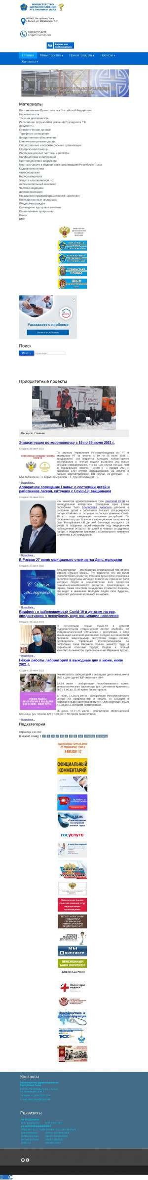 Предпросмотр для minzdravtuva.ru — Министерство здравоохранения Республики Тыва