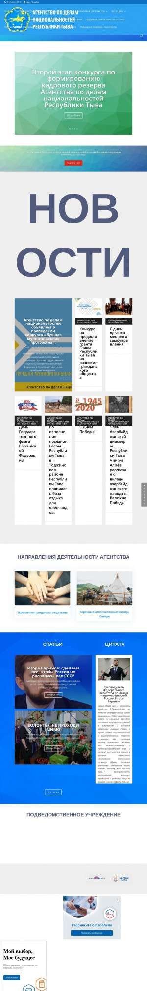 Предпросмотр для нацполитика-тыва.рф — Агентство по Делам Национальностей Республики Тыва