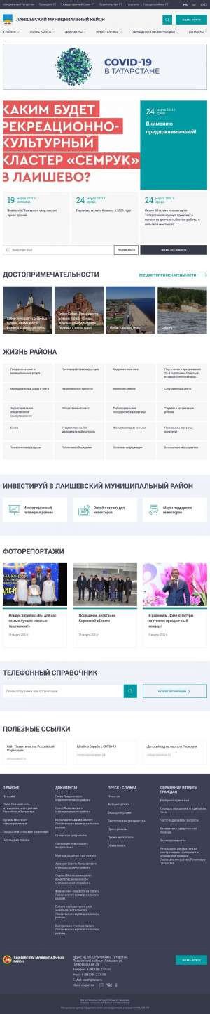 Предпросмотр для laishevo.tatarstan.ru — Совет Лаишевского муниципального района Республики Татарстан