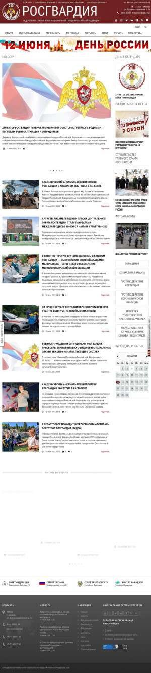 Предпросмотр для rosguard.gov.ru — Управление Федеральной службы войск национальной гвардии Российской Федерации по Республике Татарстан