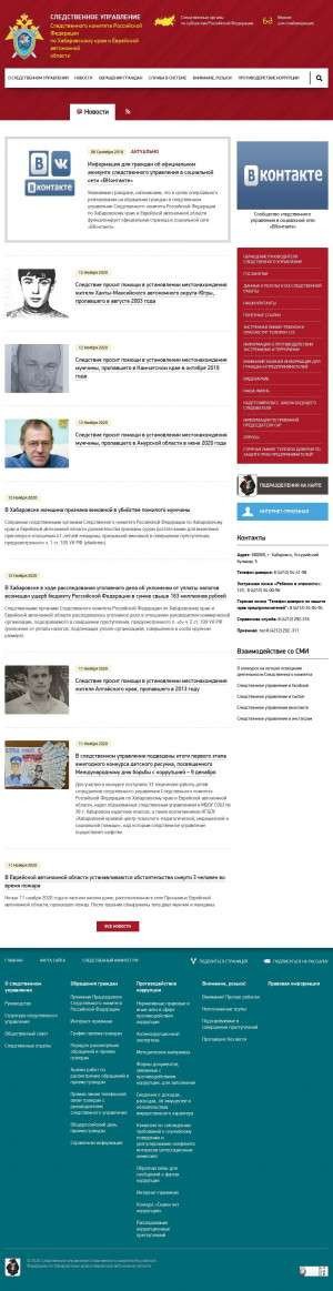 Предпросмотр для eao.sledcom.ru — Ленинский межрайонный следственный отдел СУ СК РФ по ЕАО