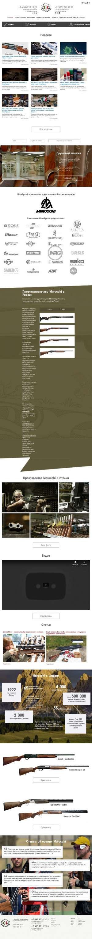 Предпросмотр для www.italgun.ru — ИталРужьё