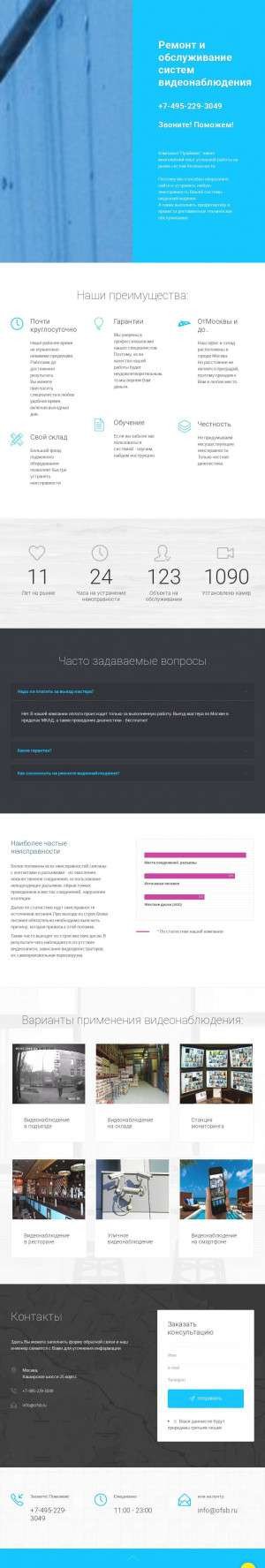 Предпросмотр для ofsb.ru — Студия безопасности Праймекс