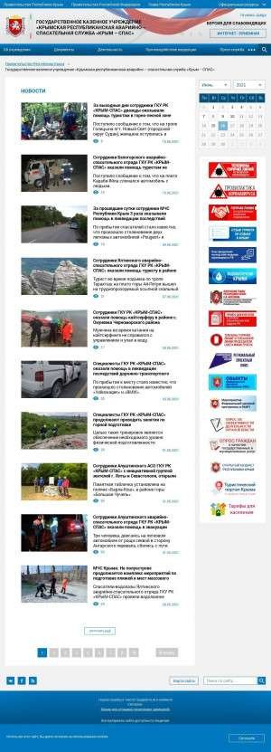 Предпросмотр для spas.rk.gov.ru — Пожарная часть