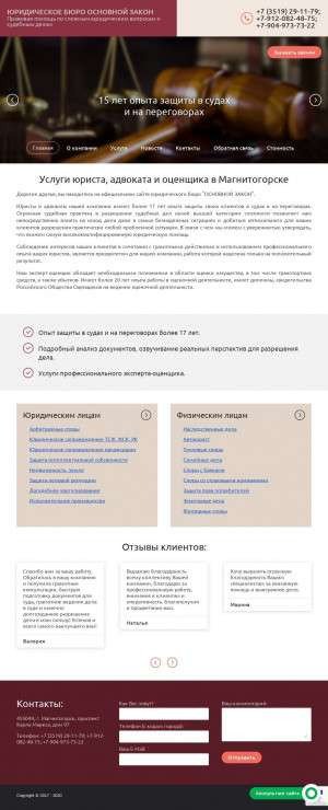 Предпросмотр для advokatmagnitogorsk.ru — Основной закон