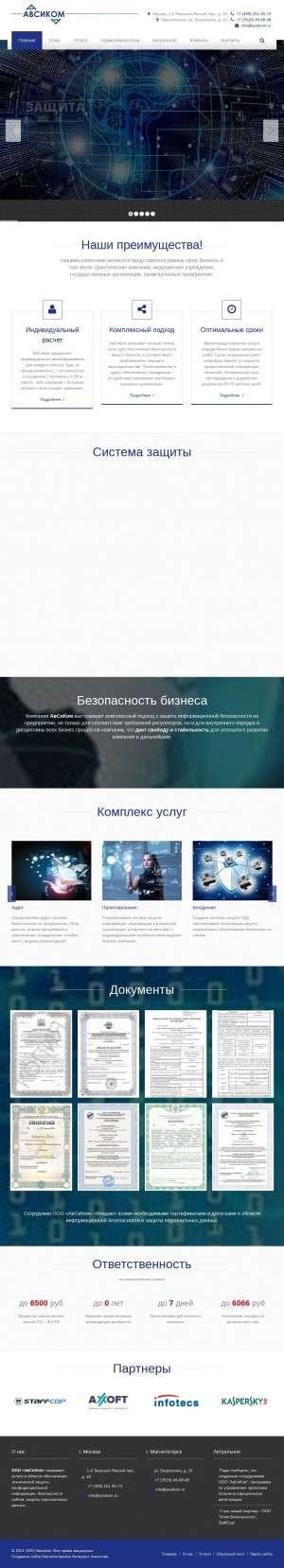Предпросмотр для avsikom.ru — АвСиКом