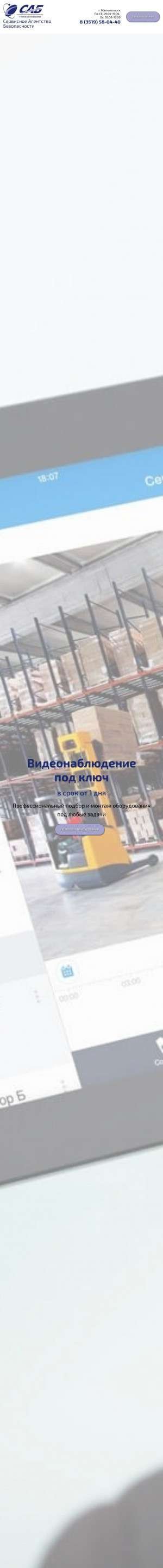 Предпросмотр для gksab.ru — Сервисное агентство Безопасности