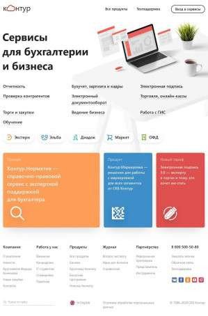 Предпросмотр для kontur.ru — СКБ Контур