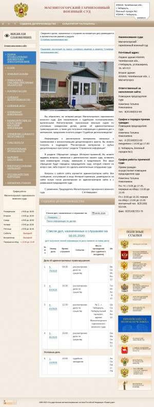 Предпросмотр для mgvs.chel.sudrf.ru — Магнитогорский гарнизонный военный суд