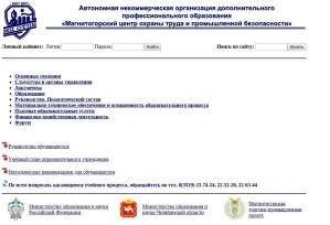 Предпросмотр для nou.mtpp74.ru — Магнитогорский центр охраны труда и промышленной безопасности
