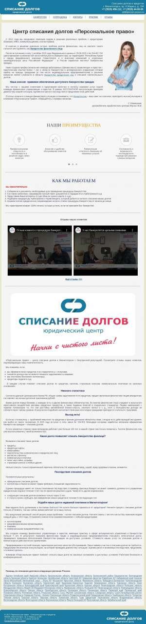Предпросмотр для person-pravo.ru — Персональное право