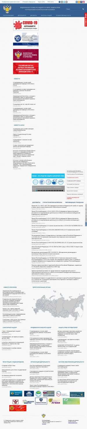 Предпросмотр для rospotrebnadzor.ru — Управление Роспотребнадзора по Челябинской области в г. Магнитогорск