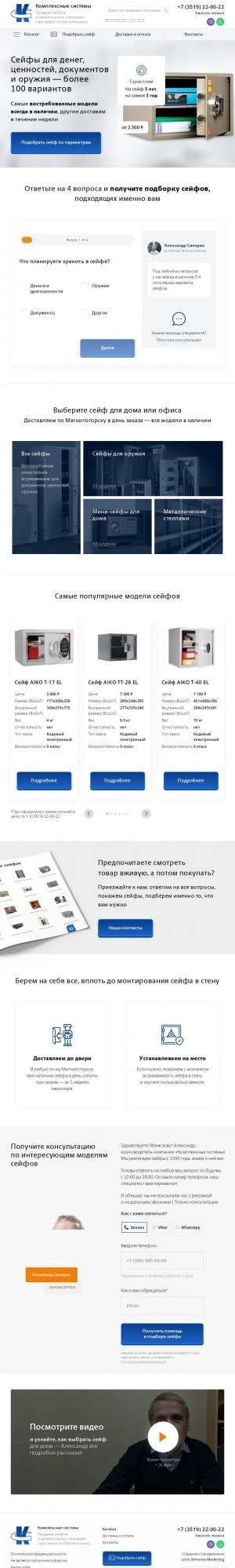 Предпросмотр для www.safe174.ru — Комплексные Системы