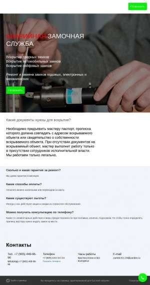 Предпросмотр для remont-zamkov911.turbo.site — Замочная Служба