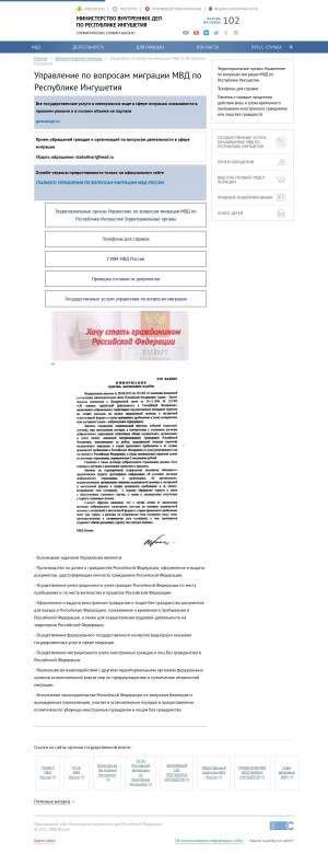 Предпросмотр для 06.мвд.рф — Отдел по вопросам миграции по Республике Ингушетия