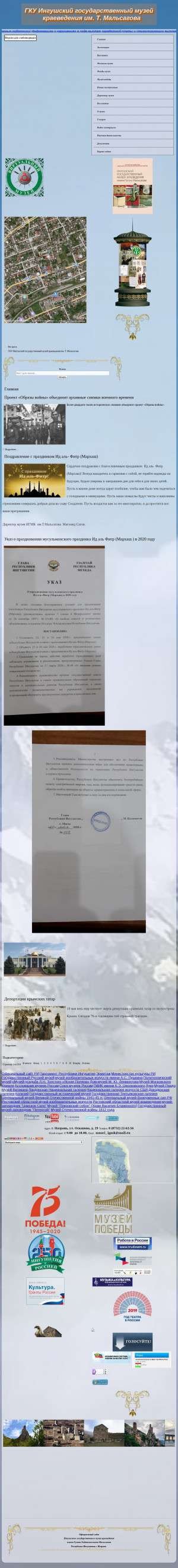Предпросмотр для www.igmkri.ru — Ингушский государственный музей краеведения имени Т.Х. Мальсагова