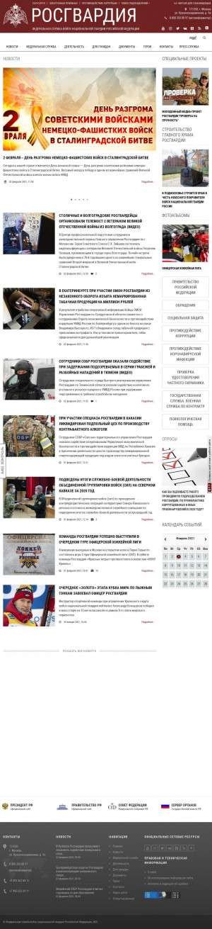 Предпросмотр для rosguard.gov.ru — Управление Федеральной службы войск национальной гвардии Российской Федерации по Хабаровскому краю