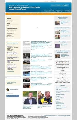 Предпросмотр для cznnt.ru — ПСС МБУ центр защиты населения и территории города Нижний Тагил