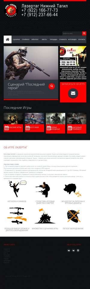 Предпросмотр для lasertagnt.ru — Соболь