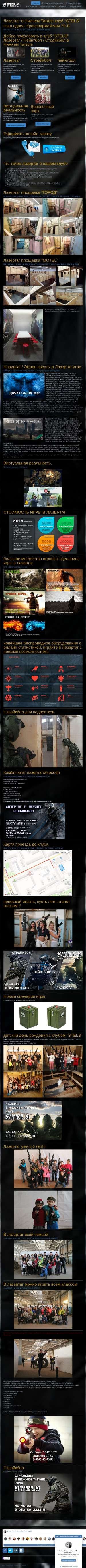 Предпросмотр для lazertagil.ru — Stels