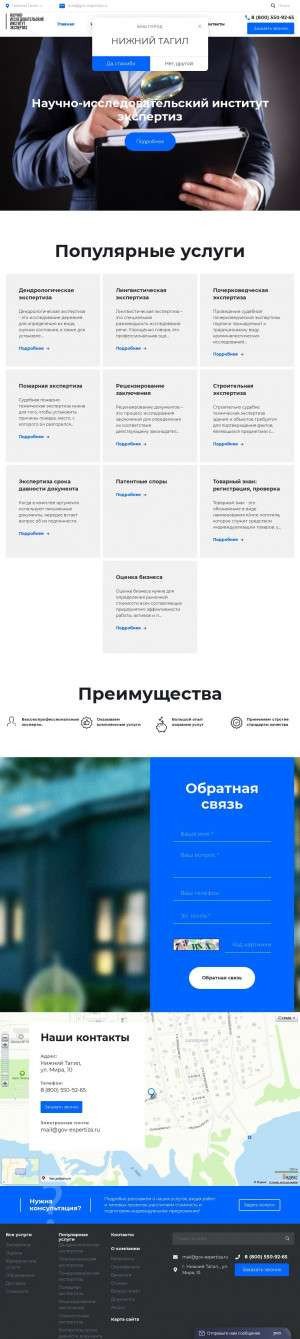 Предпросмотр для nizhni-tagil.gov-expertiza.ru — Научно-исследовательский институт экспертиз
