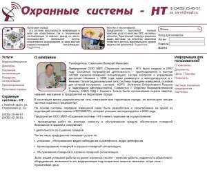 Предпросмотр для os-nt.ru — Охранные системы  НТ