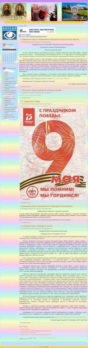 Предпросмотр для polusnt.ru — Городская станция юных туристов Полюс