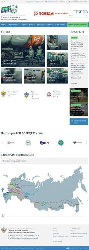 Предпросмотр для zdohrana.ru — Нижнетагильский отряд ведомственной охраны филиала ФГП ВО ЖДТ