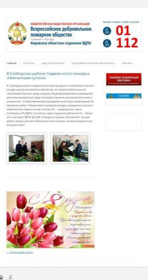 Предпросмотр для vdpokirov.ru — Всероссийское добровольное пожарное общество, Нолинское районное отделение Общероссийской общественной организации