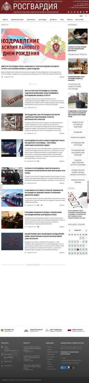 Предпросмотр для rosguard.gov.ru — Управление Федеральной службы войск национальной гвардии Российской Федерации по Свердловской области