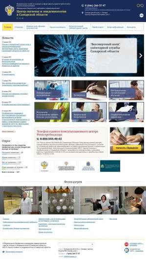 Предпросмотр для www.fguzsamo.ru — Центр гигиены и эпидемиологии
