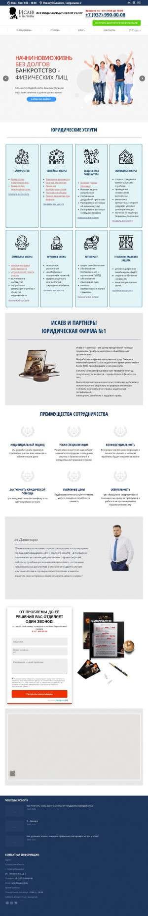 Предпросмотр для isaev63.ru — Исаев и Партнеры