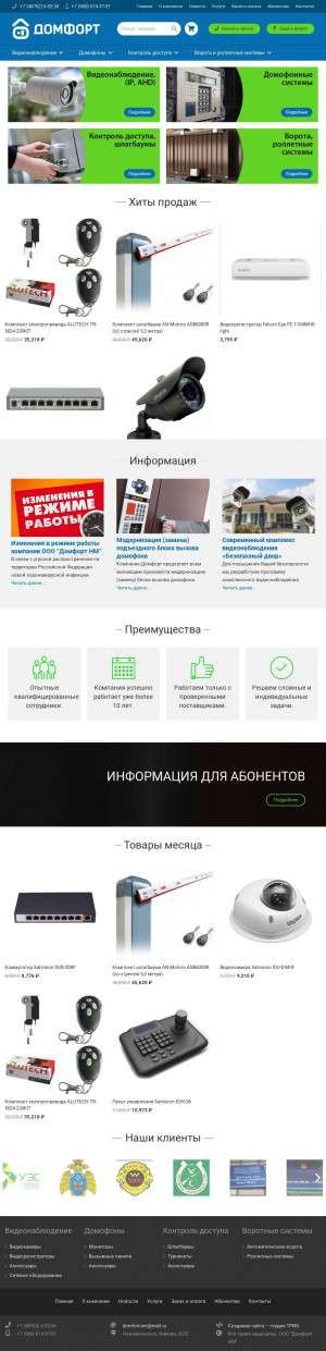 Предпросмотр для domfortnm.ru — Домфорт