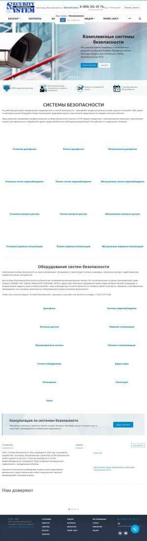 Предпросмотр для novomoskovsk.systemssec.ru — Системы Безопасности