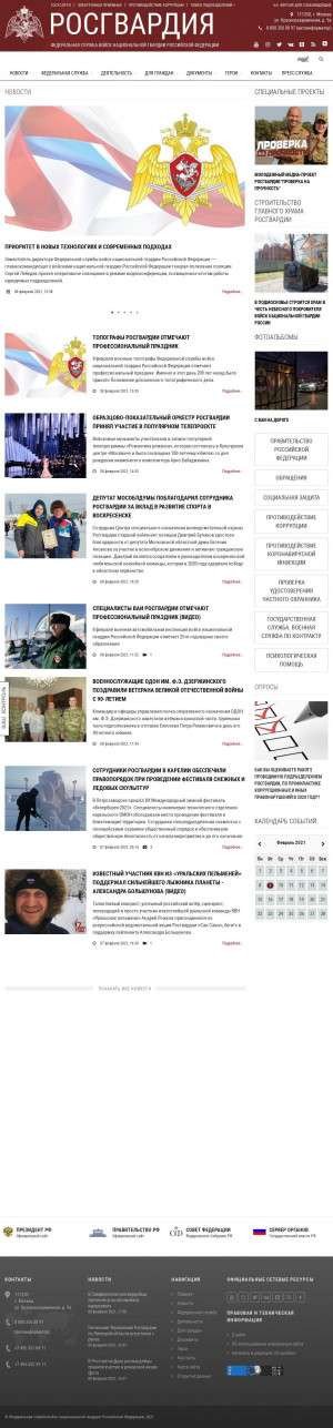 Предпросмотр для rosguard.gov.ru — Управление Федеральной службы войск национальной гвардии Российской Федерации по Тульской области
